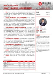 事件点评:北海电厂一期全面投运,公司发电量有望提升