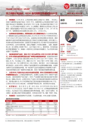 公司点评:员工持股计划加码,800G迭代周期公司成长动力十足