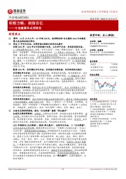今世缘事件点评报告:明晰方略,剑指百亿