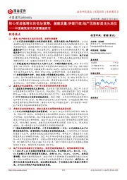 中国建筑首次深度覆盖报告:核心受益稳增长的低估蓝筹,基建放量/房建升级/地产优胜彰显龙头地位