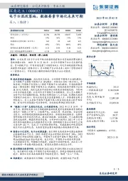 电子云混改落地，数据要素市场化未来可期