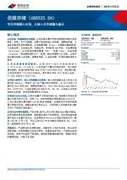 专注存储器大市场，以嵌入式存储器为基石