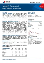 新增长动能强劲,构筑核心竞争力