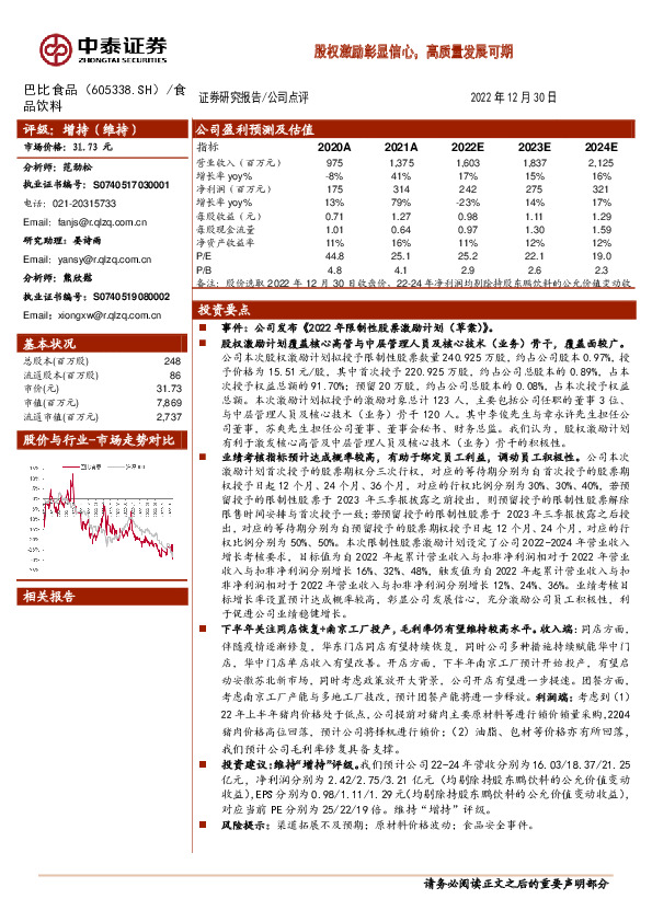 股权激励彰显信心，高质量发展可期