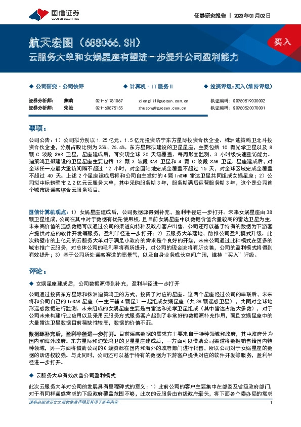 云服务大单和女娲星座有望进一步提升公司盈利能力