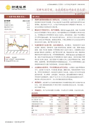 深耕电源管理，全品类模拟平台逐步成型