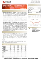 永创智能首次覆盖:国内包装机械龙头,长远发展可期