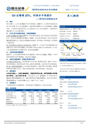 贵州茅台业绩预告点评：Q4业绩增20%，利润水平再提升