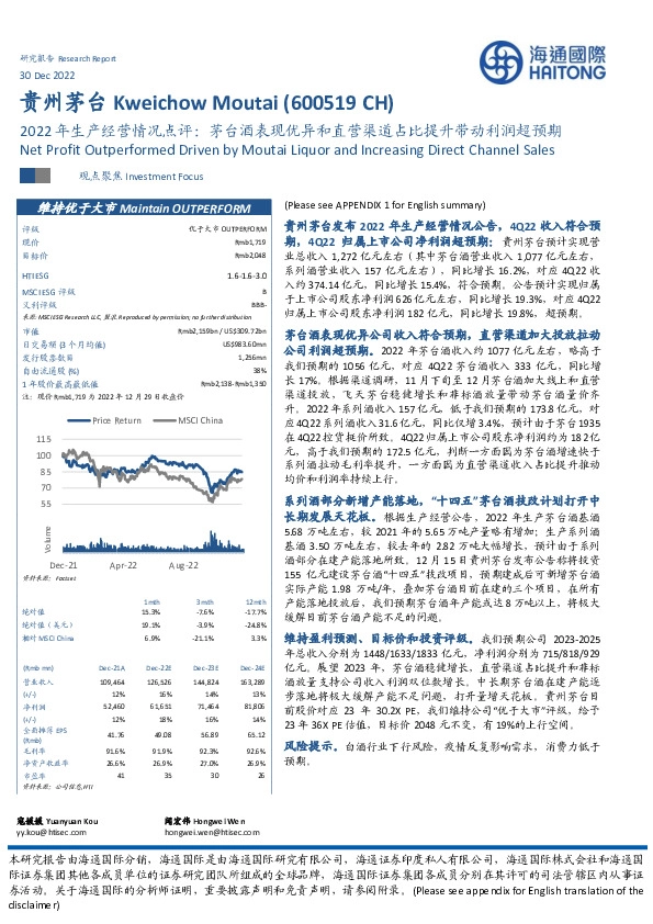2022年生产经营情况点评:茅台酒表现优异和直营渠道占比提升带动利润超预期