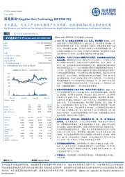 首次覆盖:大化工产业和大健康产业为两翼,全面推动各板块业务快速发展