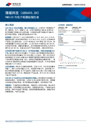 PMOLED与电子纸模组领先者