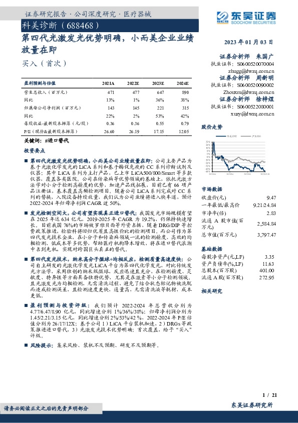 第四代光激发光优势明确，小而美企业业绩放量在即