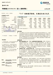 “7+5”战略稳步推进,长期成长动力充足