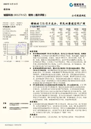 稀缺的T/R芯片龙头，军民双赛道空间广阔