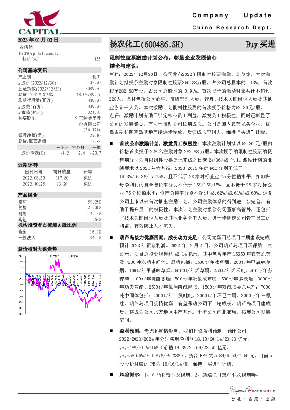 限制性股票激励计划公布，彰显企业发展信心