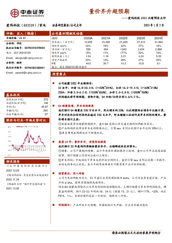 爱玛科技2022业绩预告点评：量价齐升超预期