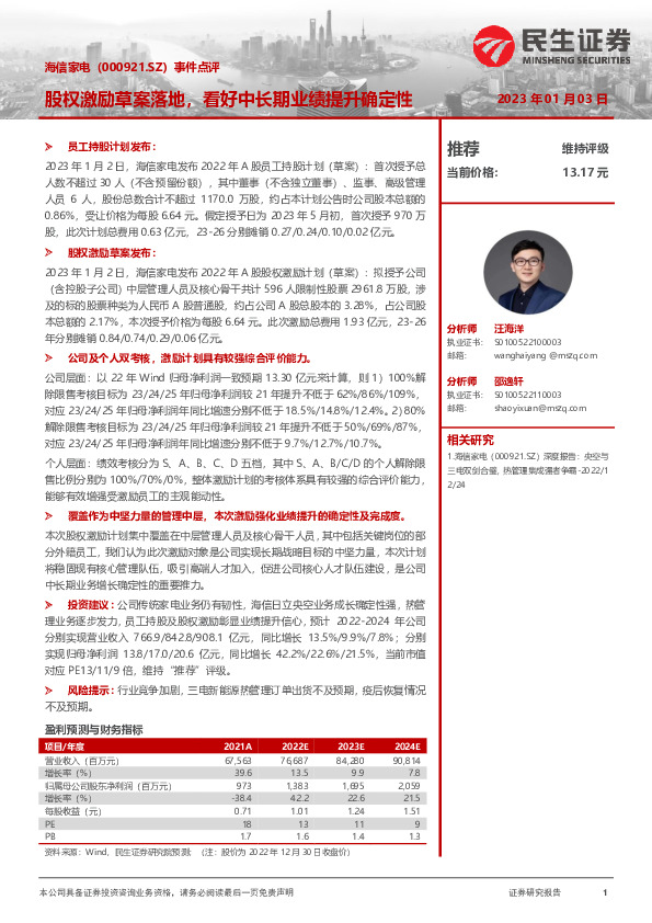 股权激励草案落地，看好中长期业绩提升确定性