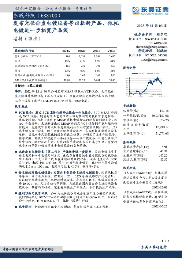 发布光伏垂直电镀设备等四款新产品，依托电镀进一步拓宽产品线