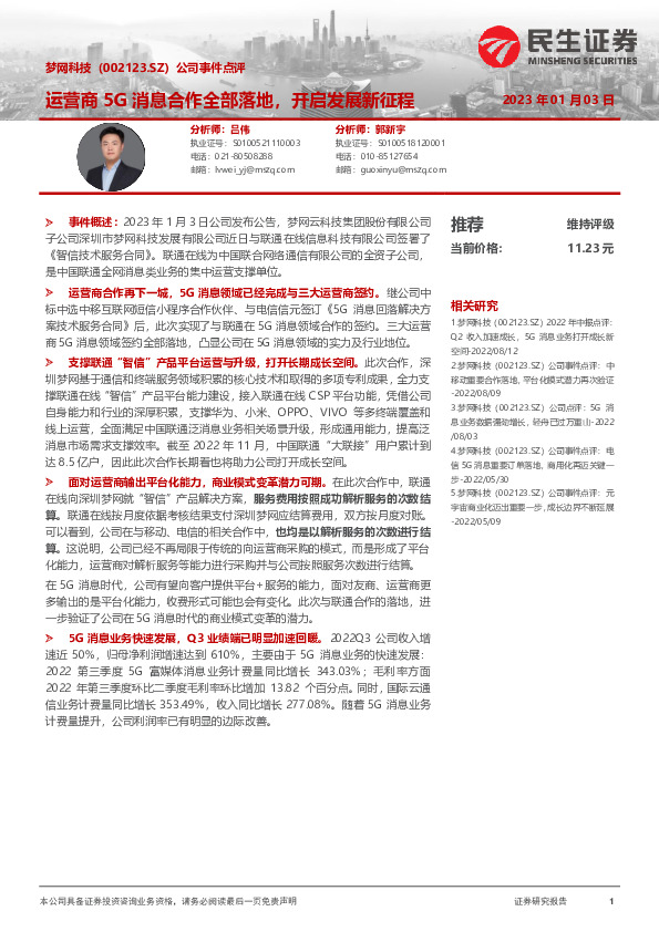 公司事件点评：运营商5G消息合作全部落地，开启发展新征程