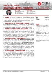 公司事件点评:运营商5G消息合作全部落地,开启发展新征程