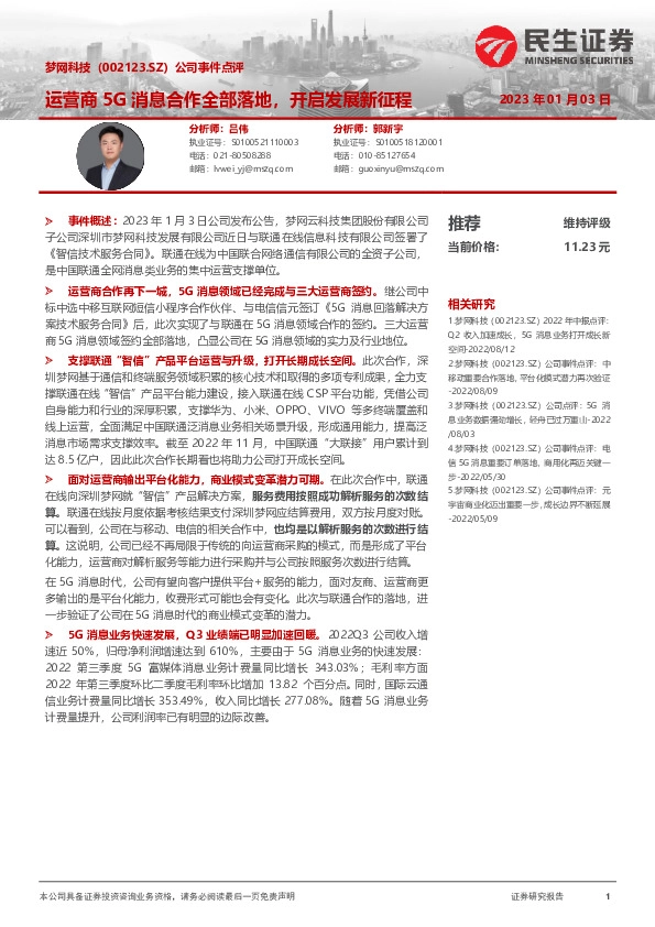 公司事件点评：运营商5G消息合作全部落地，开启发展新征程