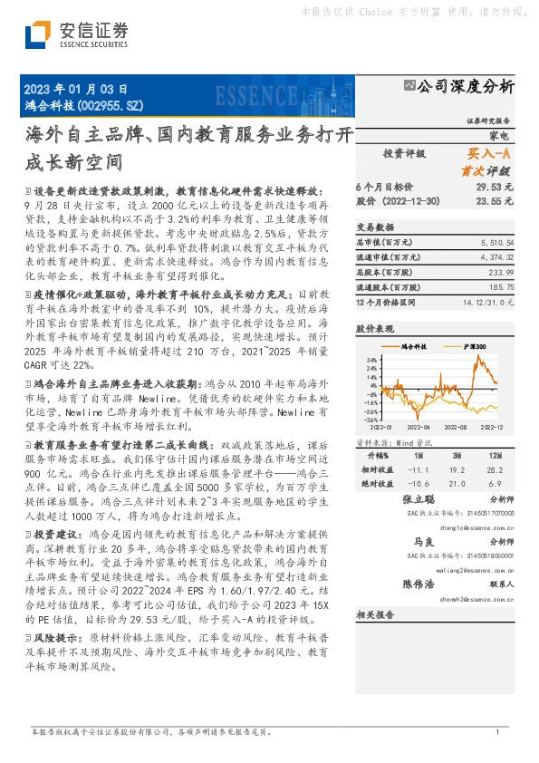 海外自主品牌、国内教育服务业务打开成长新空间