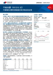 中国领先的餐饮渠道速冻面米制品供应商