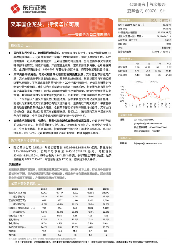 安徽合力首次覆盖报告：叉车国企龙头，持续增长可期