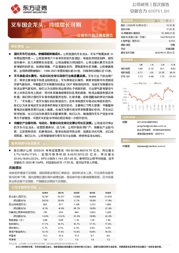 安徽合力首次覆盖报告：叉车国企龙头，持续增长可期