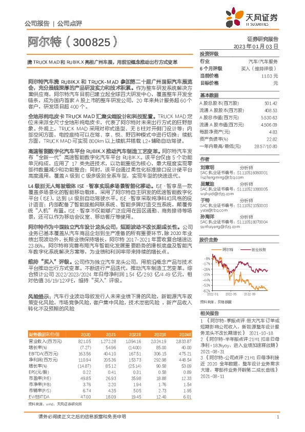 携TRUCK MAD和RUBIK.X亮相广州车展，用前沿概念推动出行方式变革