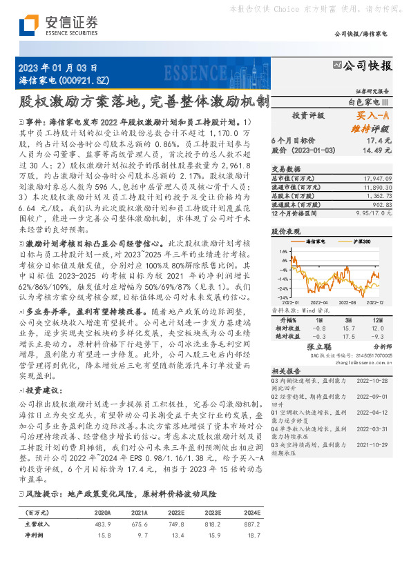 股权激励方案落地，完善整体激励机制