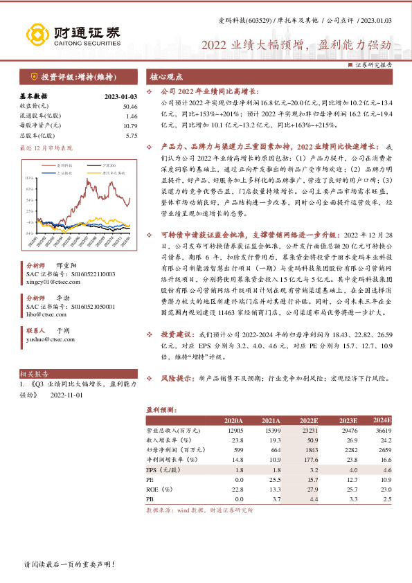 2022业绩大幅预增，盈利能力强劲