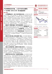 首次覆盖报告：产品结构优化升级，工艺平台行业领先