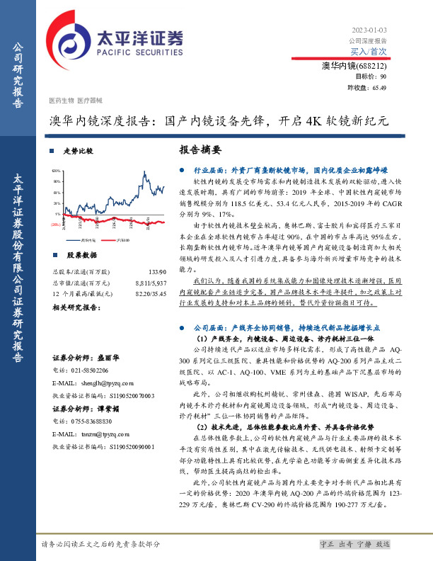 澳华内镜深度报告：国产内镜设备先锋，开启4K软镜新纪元