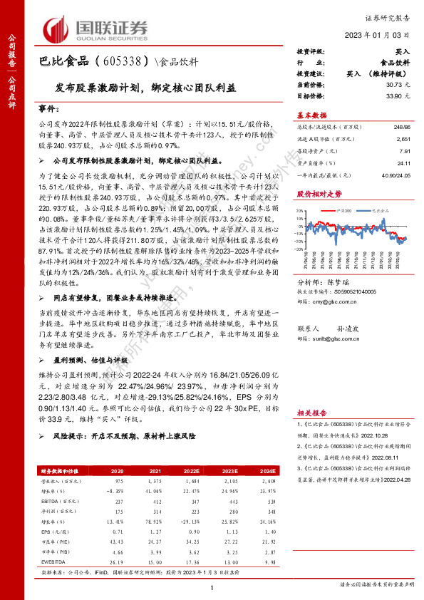 发布股票激励计划，绑定核心团队利益