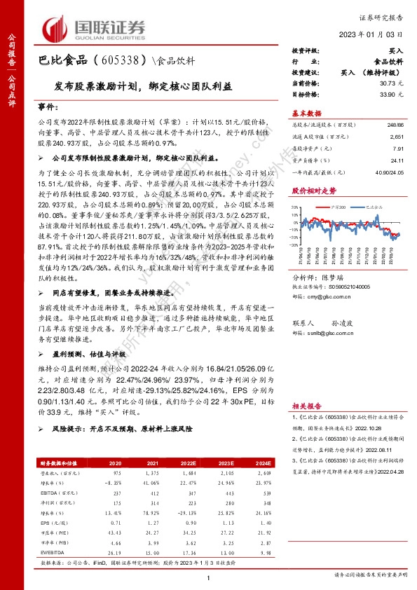 发布股票激励计划，绑定核心团队利益