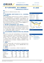 公司事件点评：资产出售快速推进，助力大健康板块