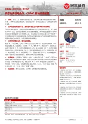 事件点评：携手先声战略合作，CDMO板块持续放量