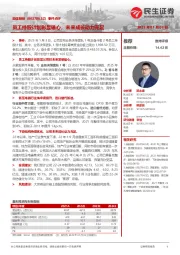 事件点评:员工持股计划彰显雄心,未来成长动力充足