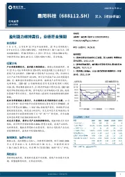 盈利能力维持高位,业绩符合预期