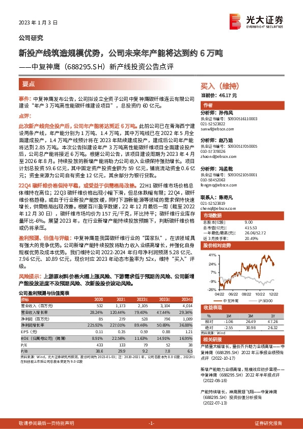 新产线投资公告点评：新投产线筑造规模优势，公司未来年产能将达到约6万吨