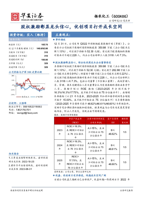 股权激励彰显龙头信心，优创项目打开成长空间