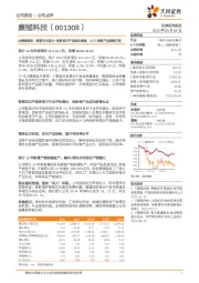 业绩超预期,智能交互显示+创新显示产品驱动高增,2023创新产品规模可期