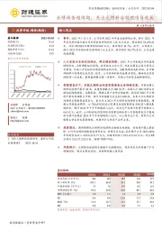 业绩预告超预期，关注乏燃料后处理项目进展