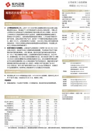 筹划芯片业务分拆上市