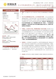 子公司极海微筹划上市，母公司主业聚焦国产突围