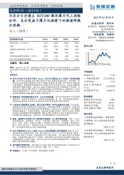 与东方日升建立HJT100微米薄片代工战略合作，充分受益于薄片化趋势下的渗透率提升逻辑