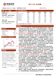 拟扩产3万吨,快马再加鞭