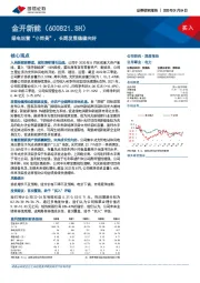 绿电运营“小而美”，长期发展稳健向好
