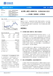 点评报告:发布第三期员工持股计划,未来成长动力充足